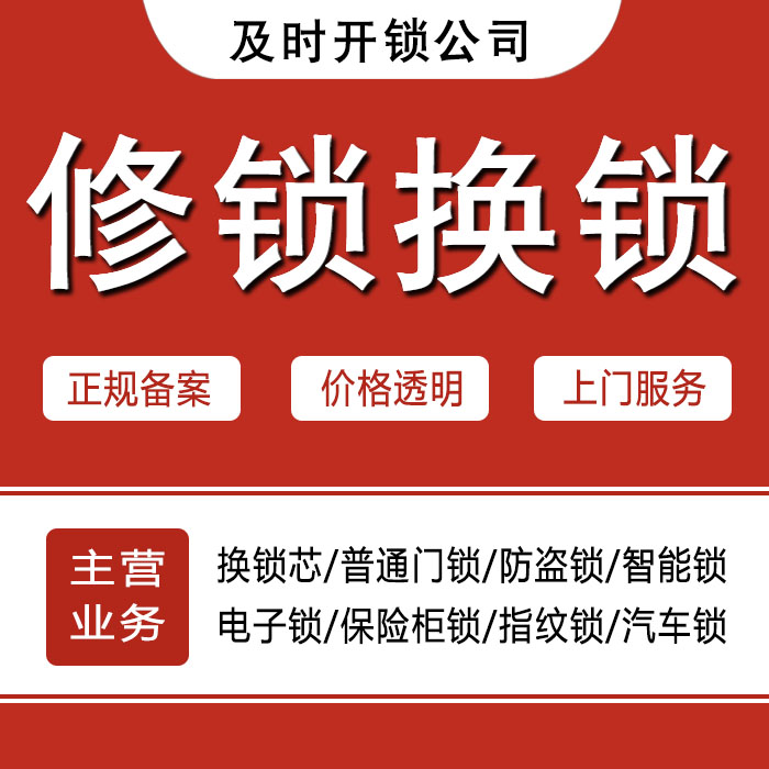 酒泉肃州区24小时上门 [开锁换锁修锁] 防盗门·保险柜·汽车锁